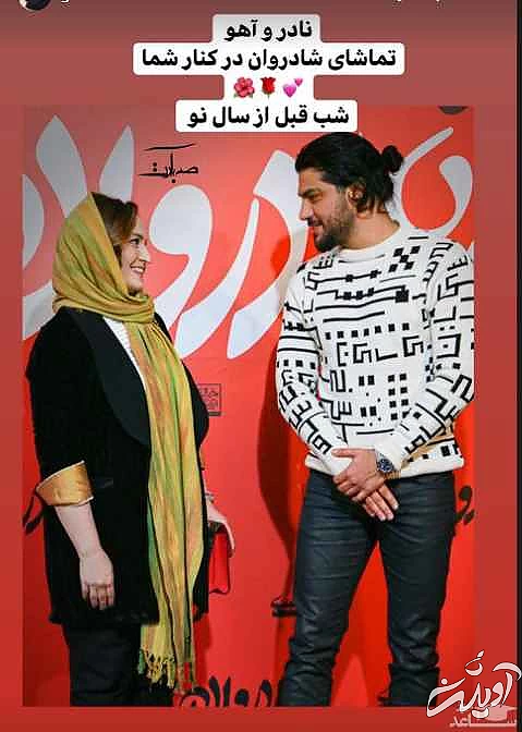 نگاه جالب و معنادار سینا مهراد و گلاره عباسی به یکدیگر